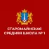 МБОО Старомайнская СШ №1