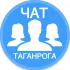 Городской чат Таганрога