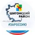 Шигонский район