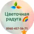 Цветочная радуга 💐Песчанокопское