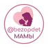 Коркинский чат @bezopdet МАМЫ