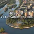 Новости Усть-Каменогорск