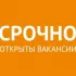 Работа в Усть-Каменогорске