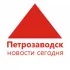 Петрозаводск | Новости сегодня