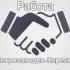 Работа в Петрозаводске и в Карелии Chat