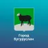 Администрация города Бугуруслана