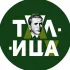 ТАЛИЦА