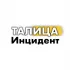Чат | Инцидент ТАЛИЦА