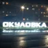 Наша Окуловка 2025