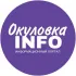 🟣ОКУЛОВКА INFO🟣