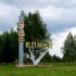 Ельня Смоленская область