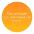 Ельнинский муниципальный округ