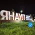 Чат города янаул