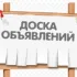 Объявления Королёв