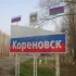 Объявления Кореновска