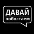 Болталка Баку🇦🇿