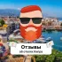 Отзывы об отелях Кипра