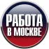 Вакансии Работа