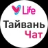 🇹🇼 Тайвань Чат
