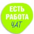Работа Соликамск Чат