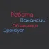 Работа | Объявления | Вакансии | Соликамск