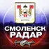 Радар Смоленск