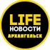 Архангельск Life