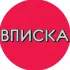 Вписки Северодвинск Вписка Знакомства Чат