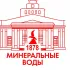 Город Минеральные Воды