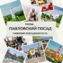 Город Павловский Посад Павлово-Посадского г.о.