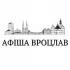 Афіша Вроцлав