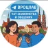 Знакомства, Общение Вроцлав | Wroclaw