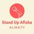 Стендап Афиша Алматы | Standup Almaty