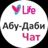 🇦🇪 Абу-Даби Чат | ОАЭ