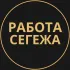 Вакансии в Сегеже
