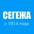 🔥 Сегежа | Интересное | Новости