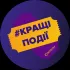 BIGSHOW.UA | КРАЩІ ПОДІЇ ЛЬВОВА | АФІША