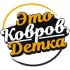 Подслушано Ковров