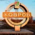 Ковров