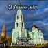 В Яранске любят