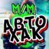 АвтоХак Междуреченск Мыски Где Дпс 🚓