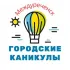 🎈Городские каникулы в Междуреченске, 7-12 лет