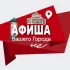 Афиша. Концерты. Культурный Арзамас