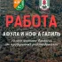 Афула, Ноф ха Галиль Работа