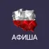 Афиша | Варшава | Польша