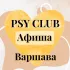 PSY CLUB Афиша 🧡 Варшава