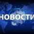 Шахты новости