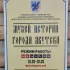 Музей истории города Якутска