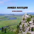Visit Nakhodka