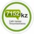 7152.kz НОВОСТИ ПЕТРОПАВЛОВСКА, СКО, КАЗАХСТАНА